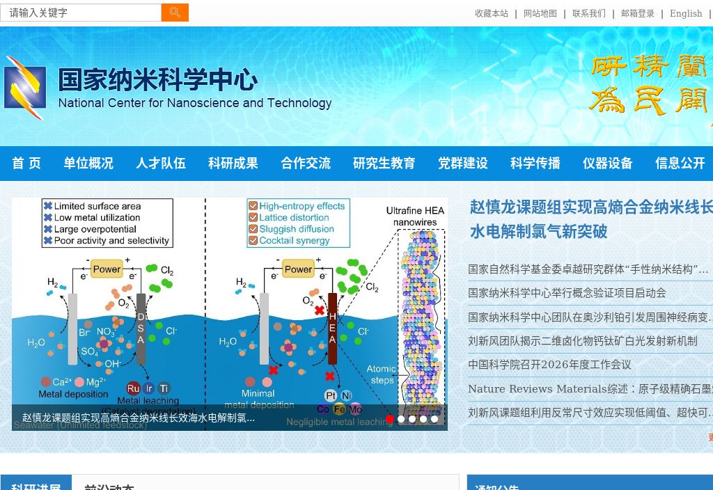 国家纳米科学中心