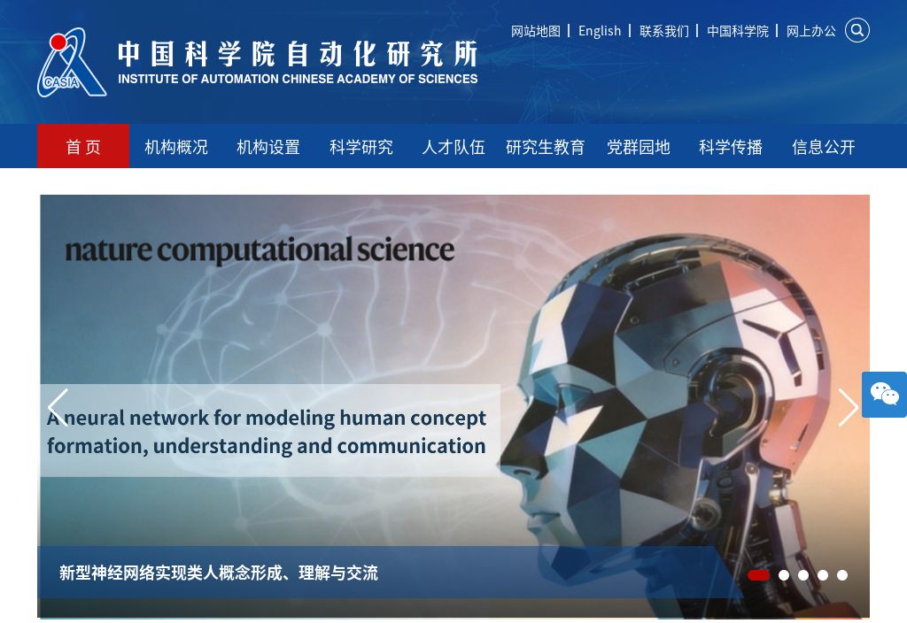 中国科学院自动化研究所