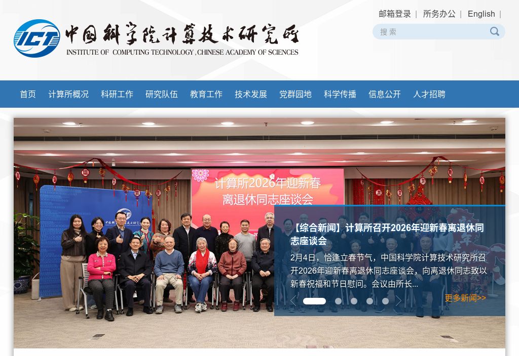 中国科学院计算技术研究所