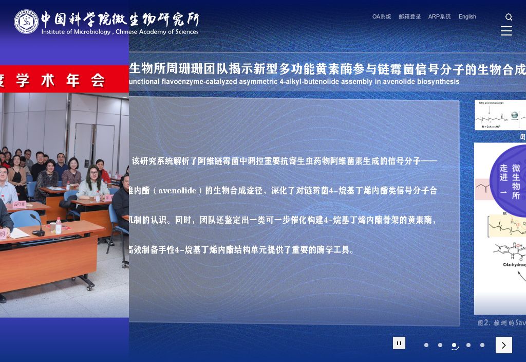 中国科学院微生物研究所