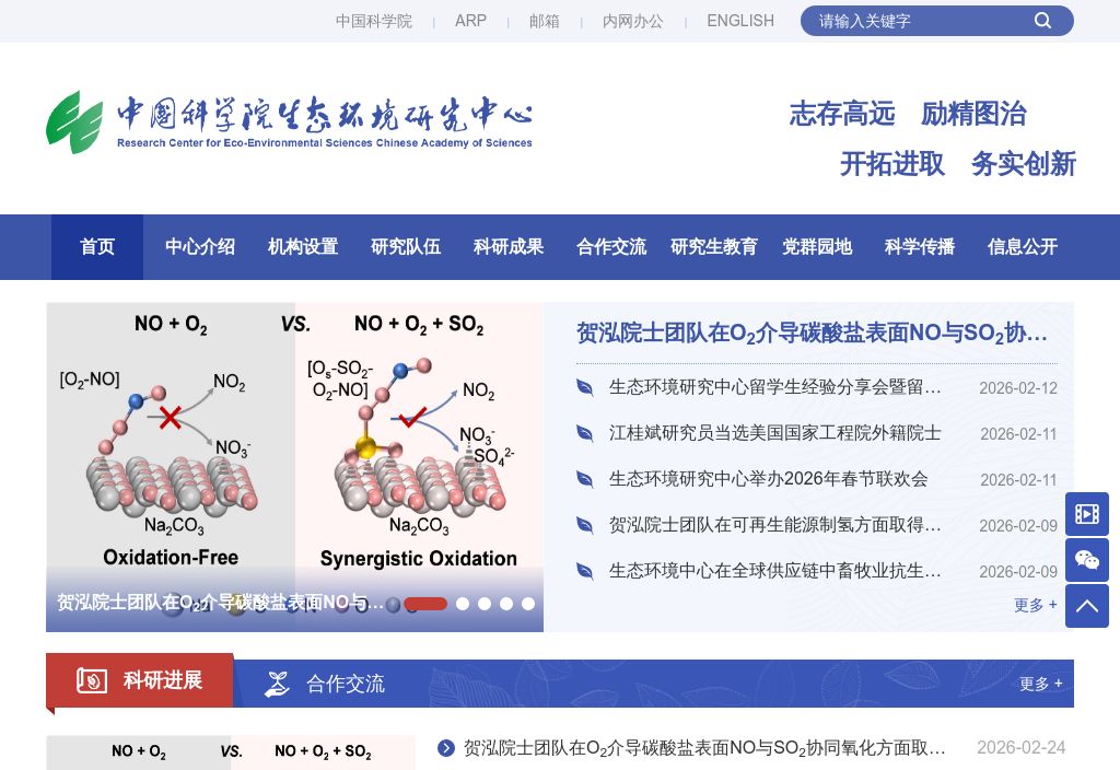 中国科学院生态环境研究中心