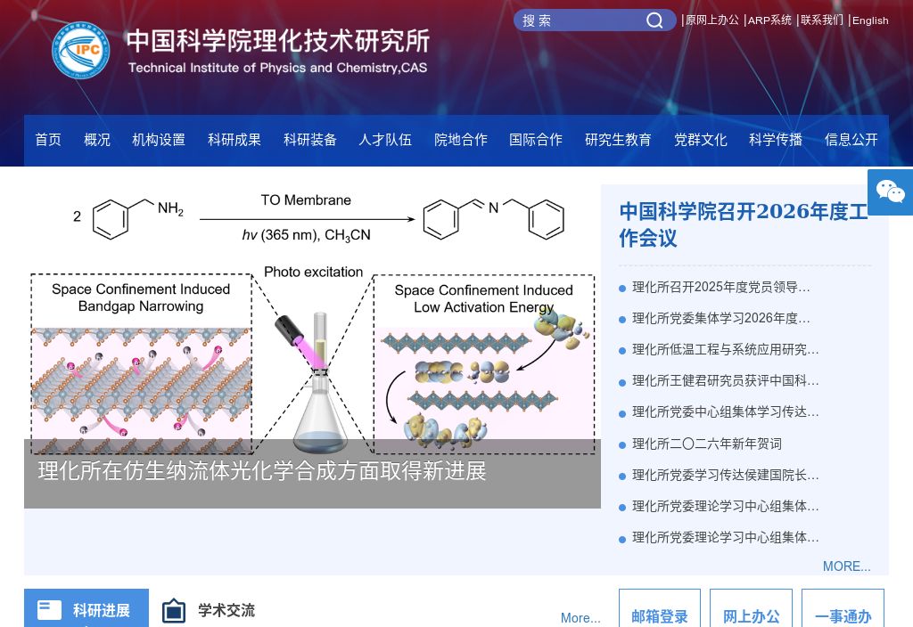 中国科学院理化技术研究所