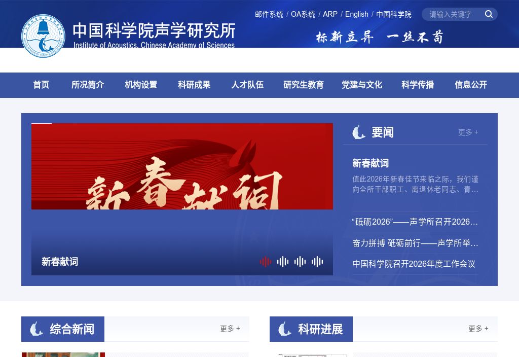 中国科学院声学研究所