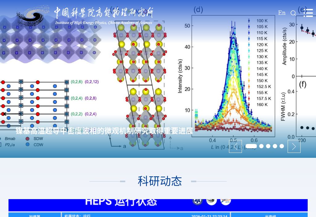 中国科学院高能物理研究所