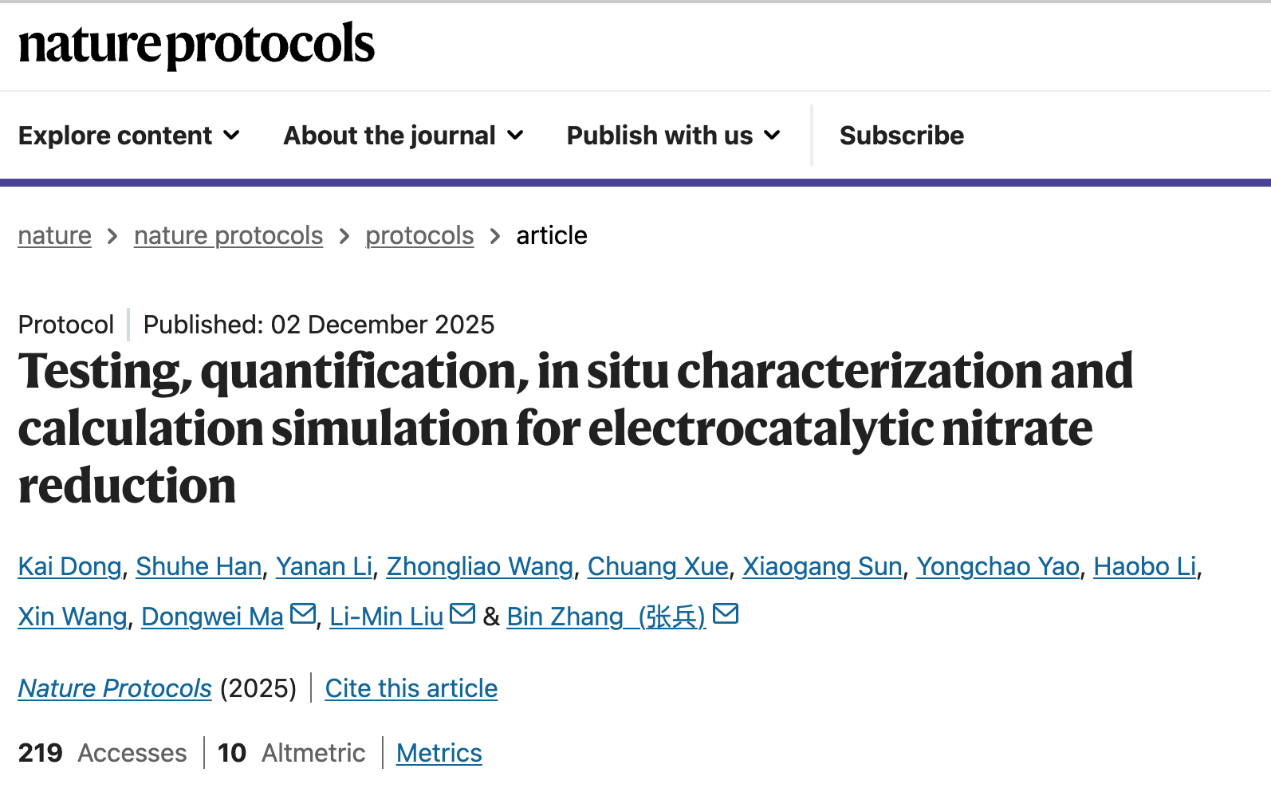 北京航空航天大学《Nature Protocols》刊发物理学院刘利民教授与合作者关于电催化硝酸盐还原反应标准化表征与模拟的工作