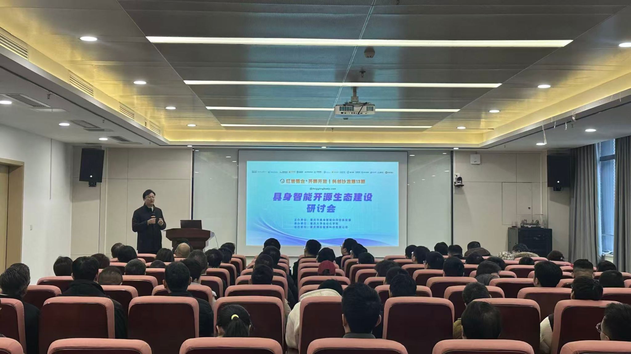 具身智能开源生态建设研讨会在重庆大学召开