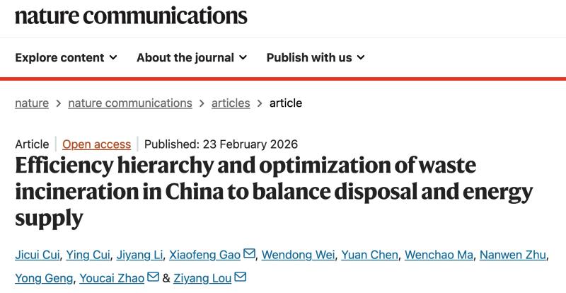 上海交大环境学院楼紫阳教授团队发文提出中国垃圾焚烧发电效率层级与优化策略为区域焚烧技术定位提供量化标准