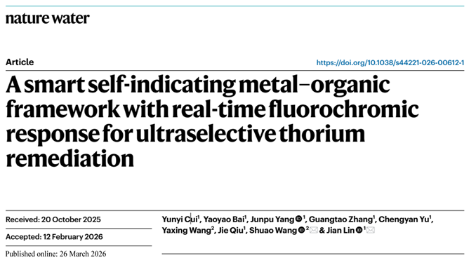 西安交大林健团队 在Nature Water发表放射性污染防治领域重要成果