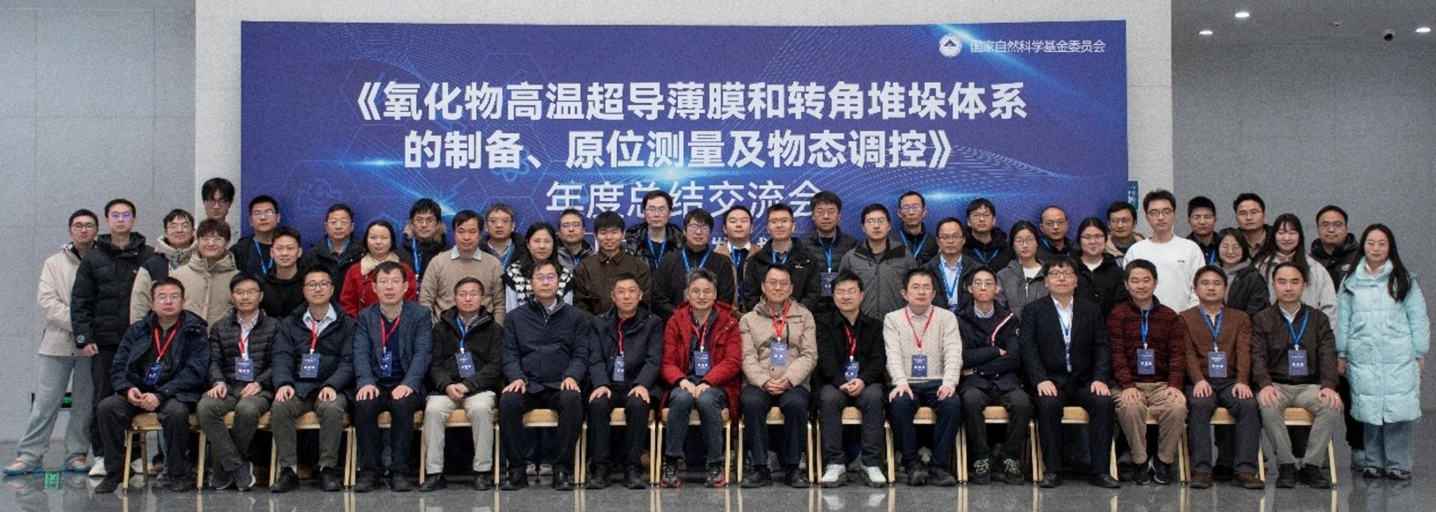 南京大学国家重点研发计划“物态调控”重点专项2025年度总结交流会召开