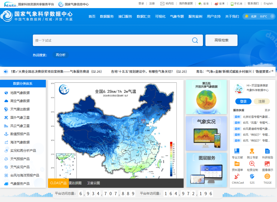 国家气象信息中心