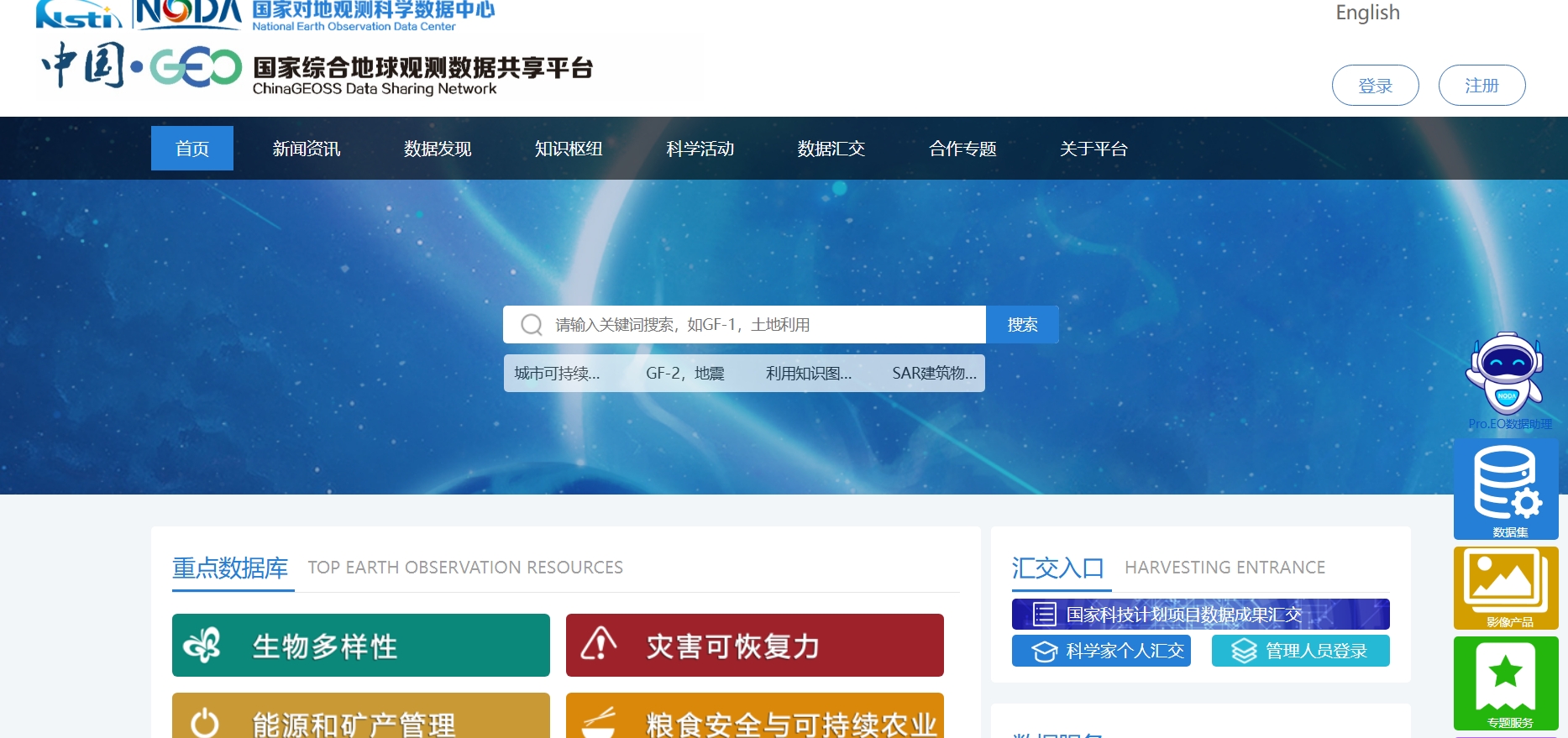 国家综合地球观测数据共享平台