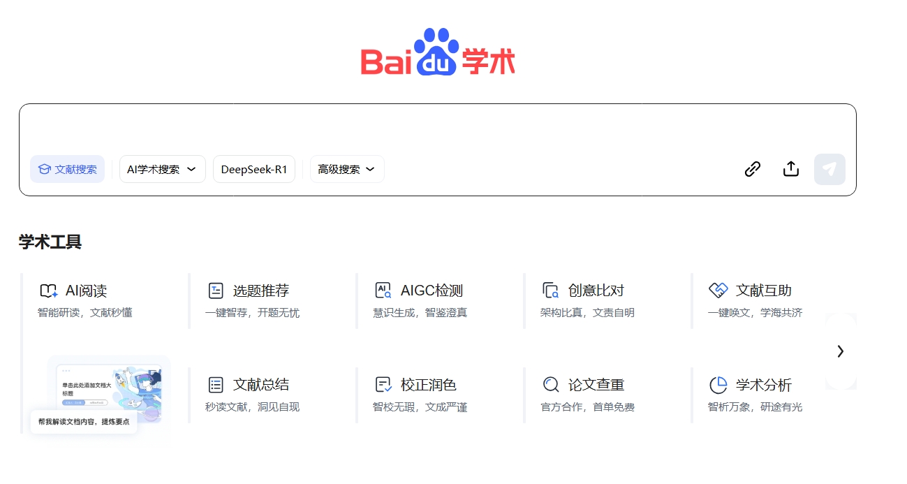 百度学术
