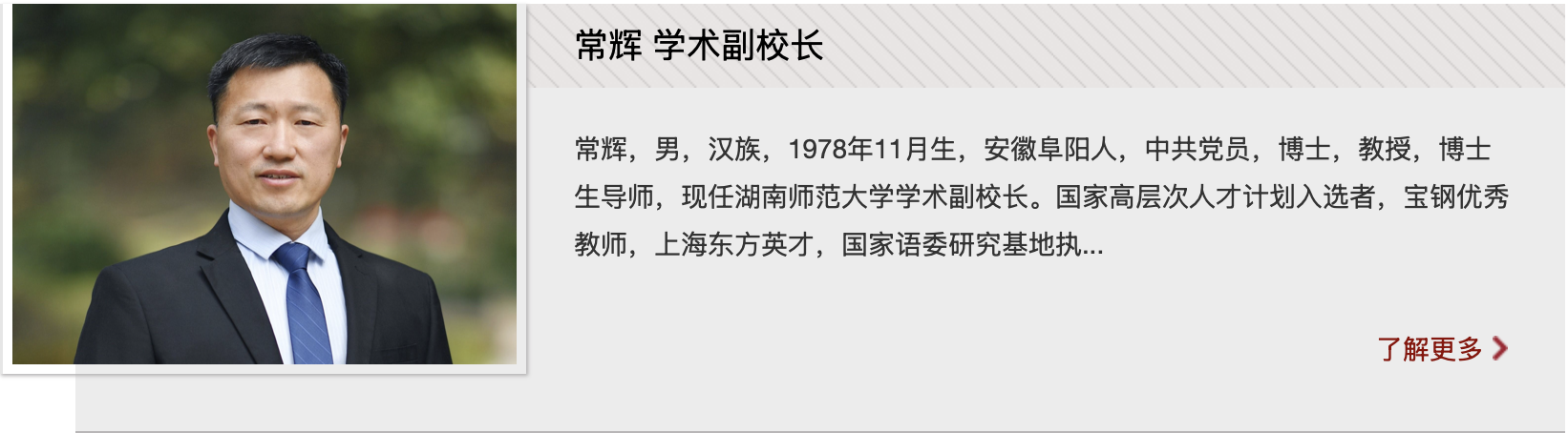 原C9院长，履新“双一流”学术副校长