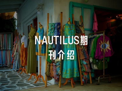 NAUTILUS期刊介绍