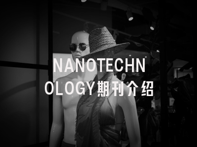 NANOTECHNOLOGY期刊介绍