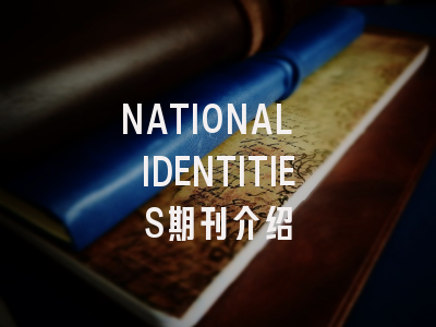 NATIONAL IDENTITIES期刊介绍