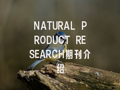 NATURAL PRODUCT RESEARCH期刊介绍