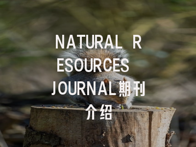 NATURAL RESOURCES JOURNAL期刊介绍