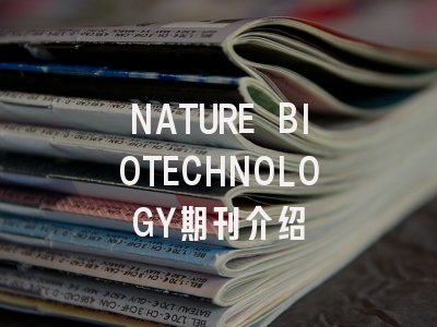NATURE BIOTECHNOLOGY期刊介绍