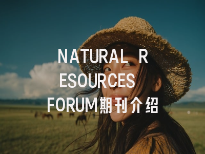 NATURAL RESOURCES FORUM期刊介绍
