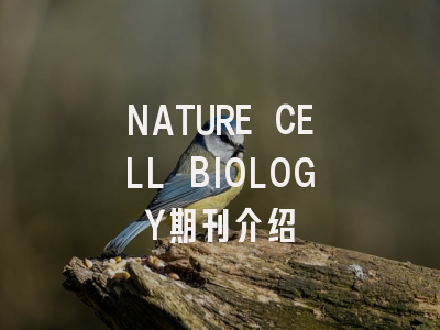 NATURE CELL BIOLOGY期刊介绍