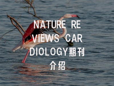NATURE REVIEWS CARDIOLOGY期刊介绍