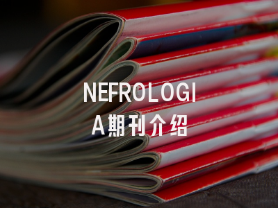 NEFROLOGIA期刊介绍