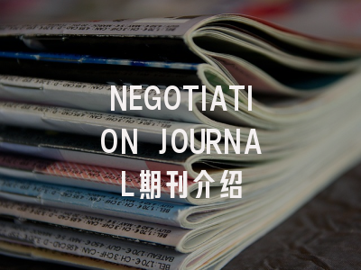 NEGOTIATION JOURNAL期刊介绍