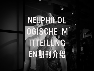 NEUPHILOLOGISCHE MITTEILUNGEN：一本值得关注的学术期刊