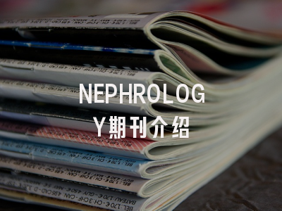 NEPHROLOGY期刊指南:从投稿到发表