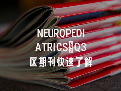 NEUROPEDIATRICS：Q3区期刊快速了解