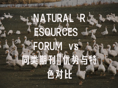 NATURAL RESOURCES FORUM vs 同类期刊：优势与特色对比