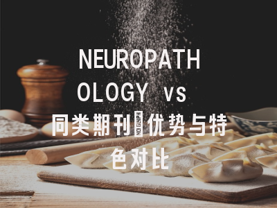 NEUROPATHOLOGY vs 同类期刊:优势与特色对比