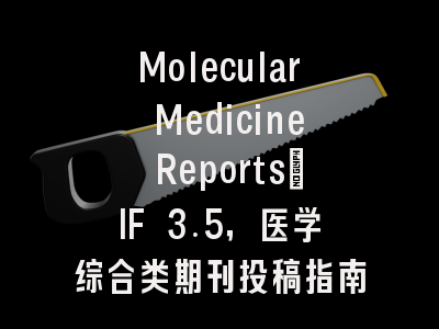Molecular Medicine Reports：IF 3.5，医学综合类期刊投稿指南