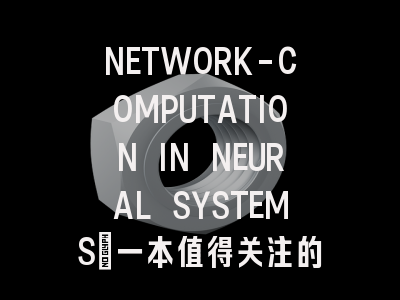 NETWORK-COMPUTATION IN NEURAL SYSTEMS：一本值得关注的学术期刊