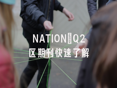 NATION：Q2区期刊快速了解