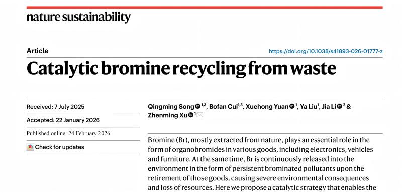 上海交大环境学院许振明团队发文提出城市矿产中溴的人为循环策略