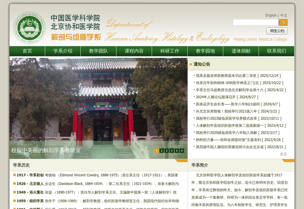 国家发育和功能人脑组织资源库