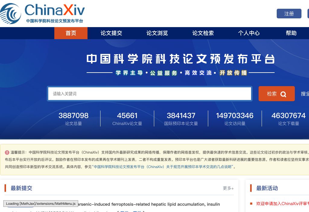 中国科学院科技论文预发布平台