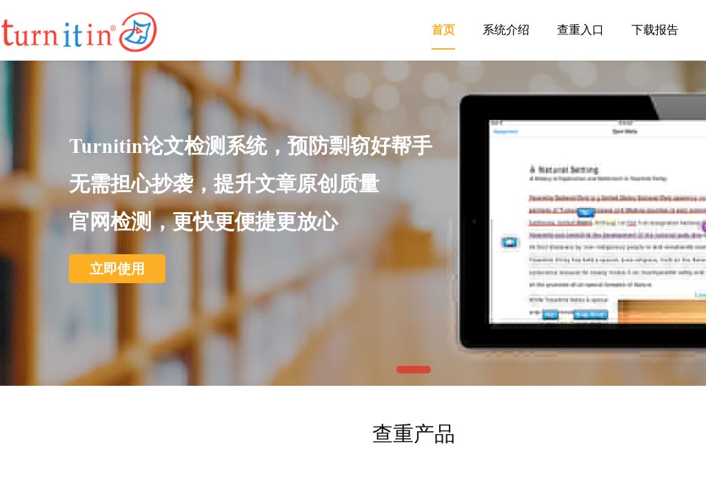 Turnitin查重官网