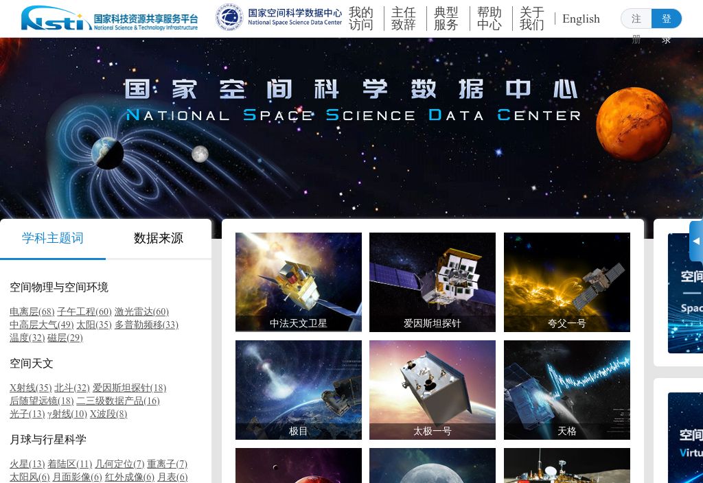 国家空间科学数据中心