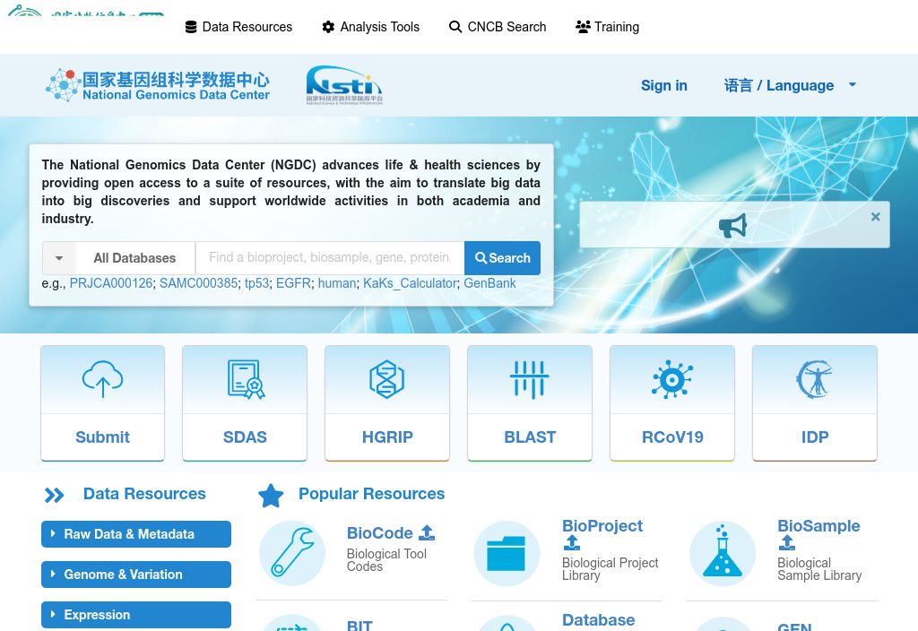 国家基因组科学数据中心