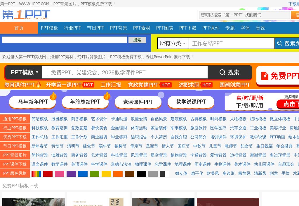 第一PPT模板网