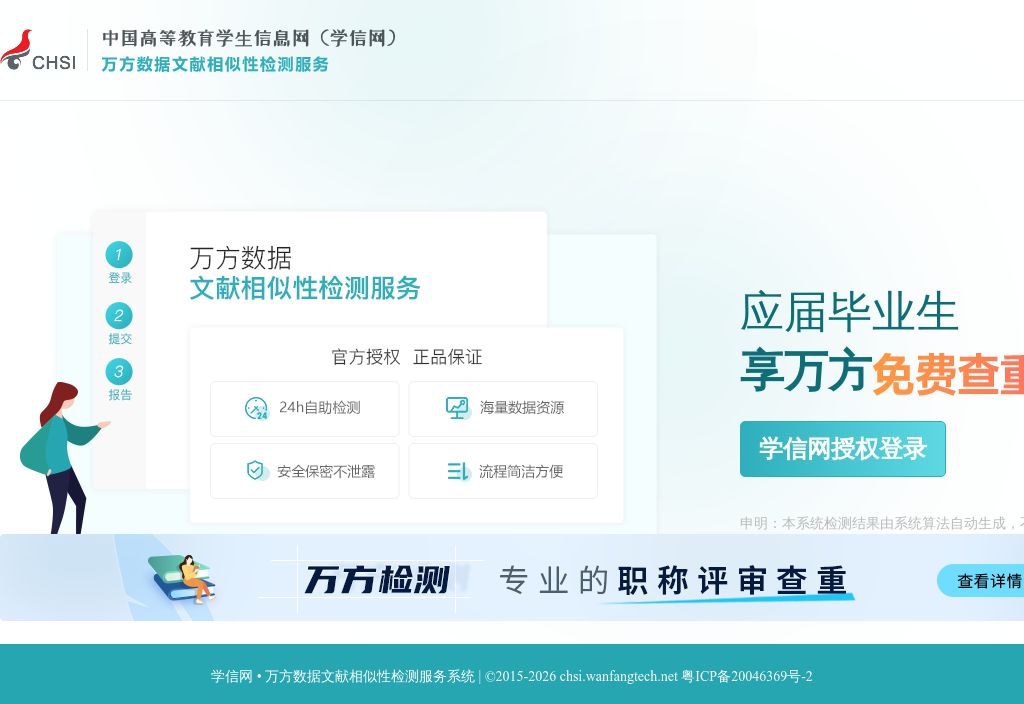 学信网 • 万方查重