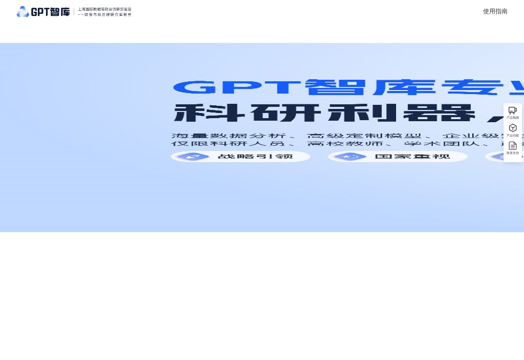 GPT学术智库