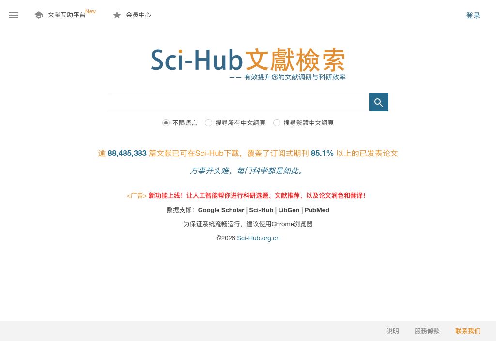 Sci-Hub文献检索