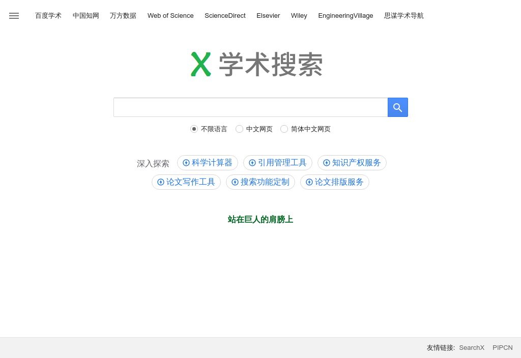 学术搜索镜像