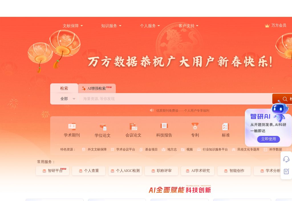 万方数据知识服务平台