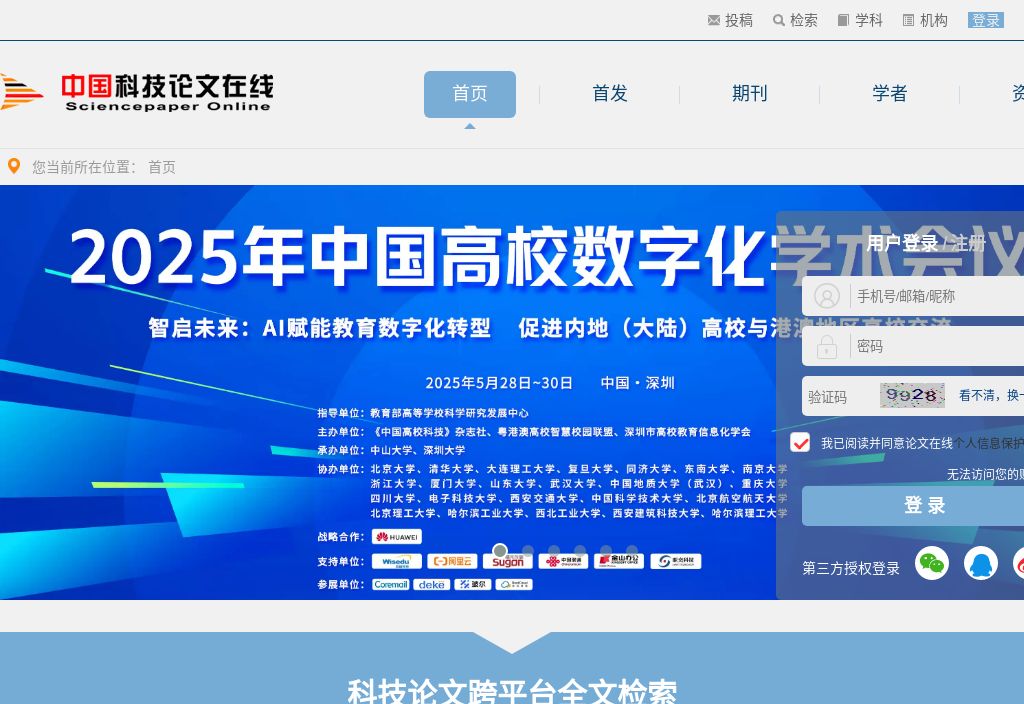 中国科技论文在线