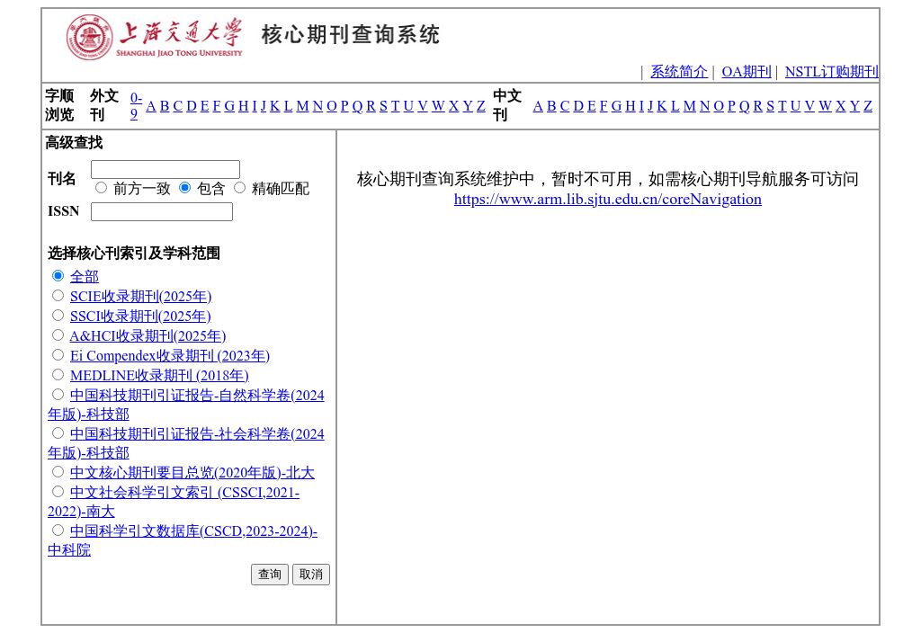 核心期刊查询系统